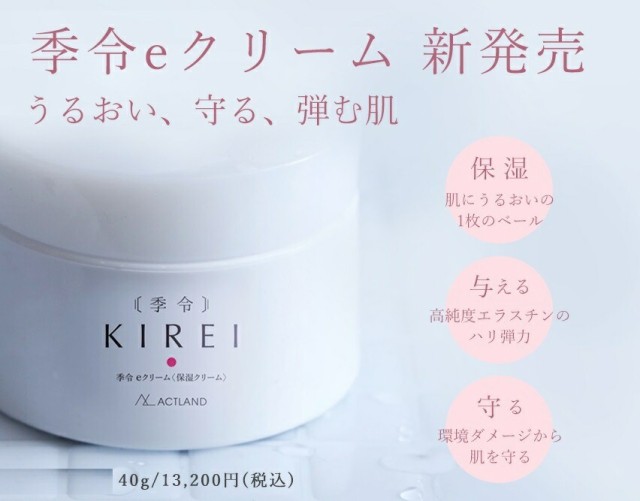 季令 KIREI e-クリーム 40g 高純度エラスチン配合 保湿 うるおいハリ