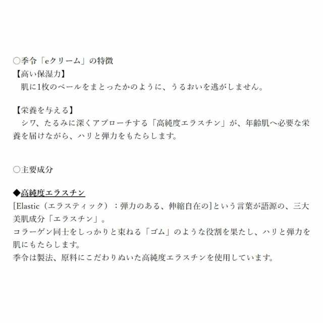 季令　KIREIエッセンス、季令eクリーム