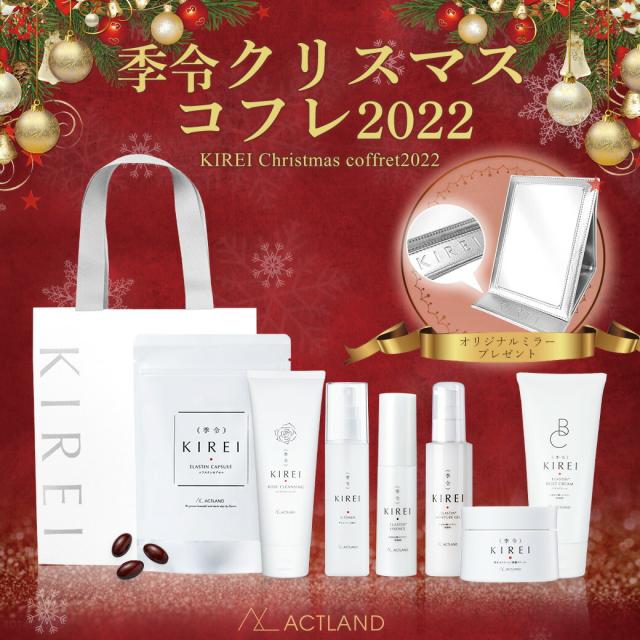 KIREI 季令 クリスマスコフレ 2022「スキンケア Bセット」ローズ
