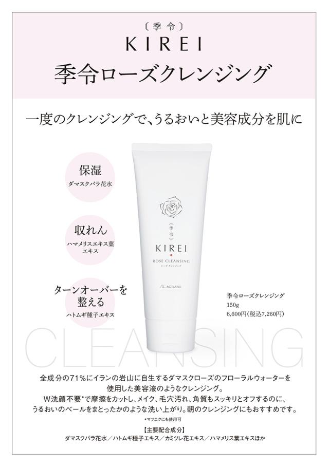 KIREI 季令 クリスマスコフレ 2022「スキンケア Bセット」ローズクレンジング e-トナー エッセンス モイスチャーゲル eクリーム  オリジナルミラー ショッピングバッグ付き ACTLAND サプリメント 美容液 クレンジング KIREI 季令 クリスマスコフレ 2022「スキンケア Bセット」ローズ