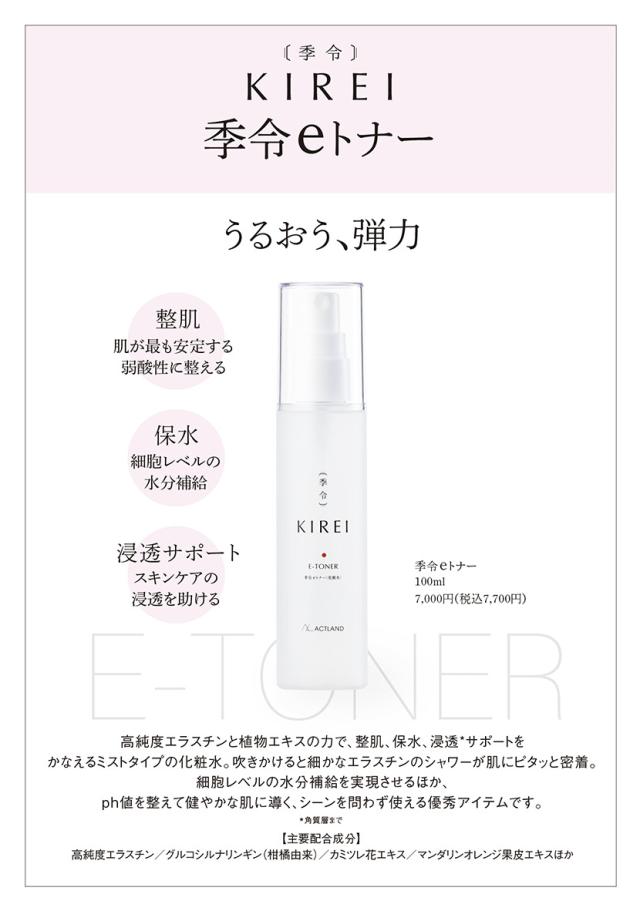 KIREI 季令 クリスマスコフレ 2022「スキンケア Bセット」ローズ