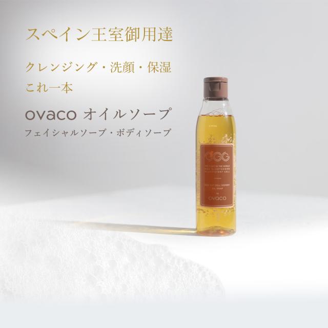 ovaco オバコ オイルソープ （専用ポンプ付き）泡タイプ マルセイユ