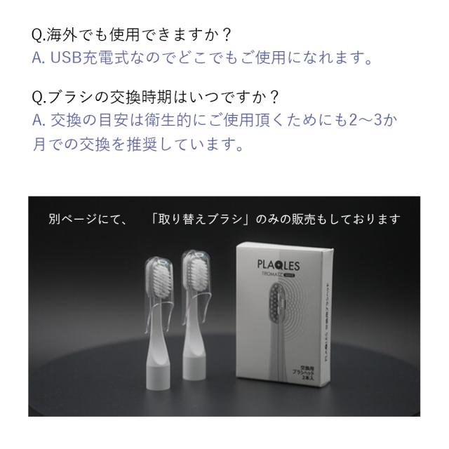 プラクレス トロマッツ ウェーブ（微細電子歯ブラシ）PLAQLES TROMATZ