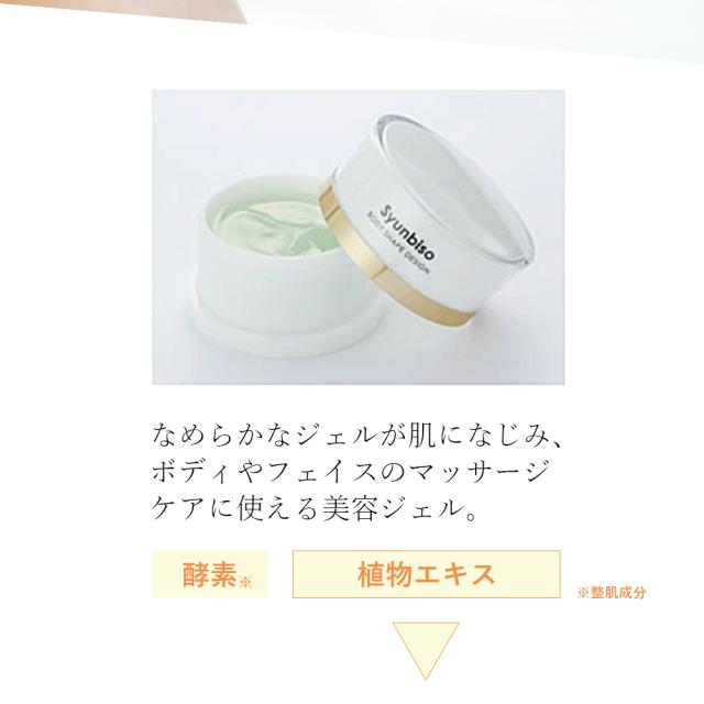 瞬美痩 Syunbiso ボディシェイプデザイン 80ｇブライダル 産前産後ケア フェイスケア ボディケア 美肌 天然由来成分_3