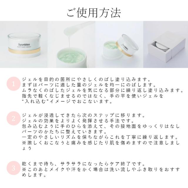 瞬美痩 Syunbiso ボディシェイプデザイン 80ｇブライダル 産前産後ケア フェイスケア ボディケア 美肌 天然由来成分_6