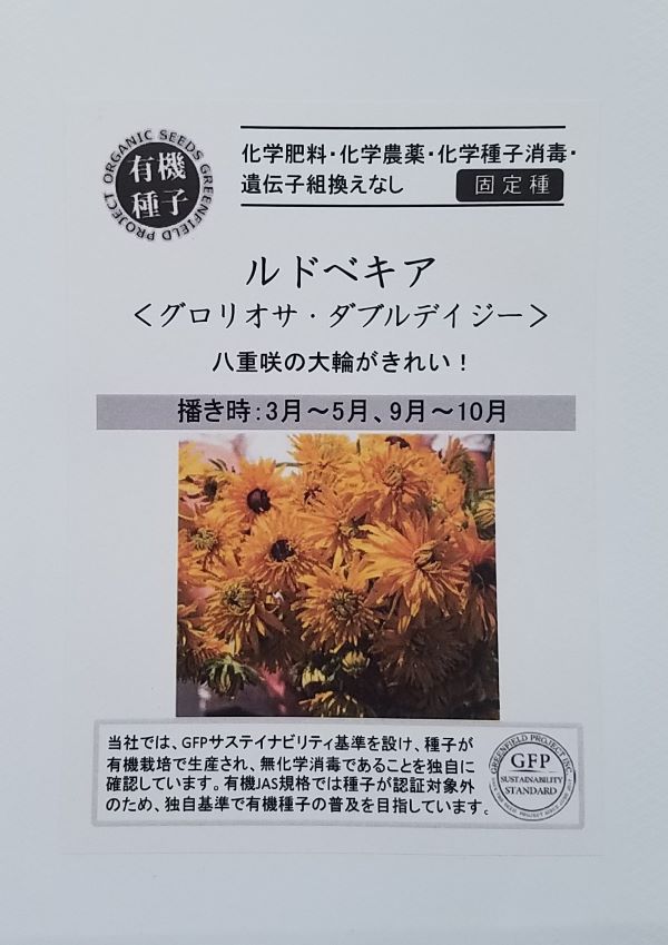 有機種子】ルドベキア <グロリオサ・ダブルデイジー> グリーンフィールドプロジェクトのタネの通販はau PAY マーケット - Gardener's Shop Ivy 有機種子】ルドベキア <グロリオサ・ダブルデイジー> グリーンフィールドプロジェクトのタネの通販はau PAY マーケット - Gardener's Shop Ivy