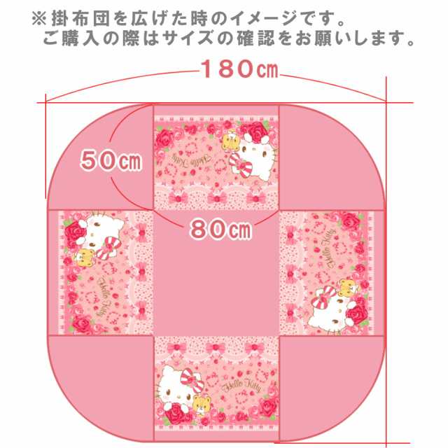 サンリオ  省スペース 正方形 こたつ布団 セット  ハローキティ