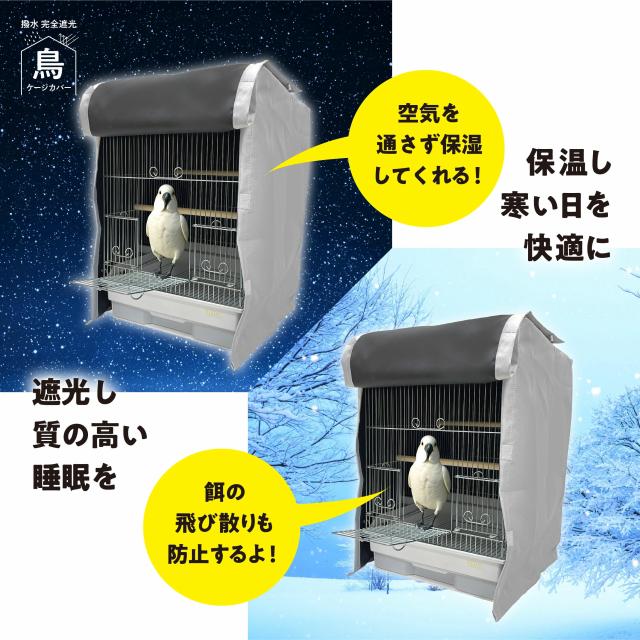 おやすみカバー インコ 防音ケージ おやすみカバーFタイプ 商品紹介