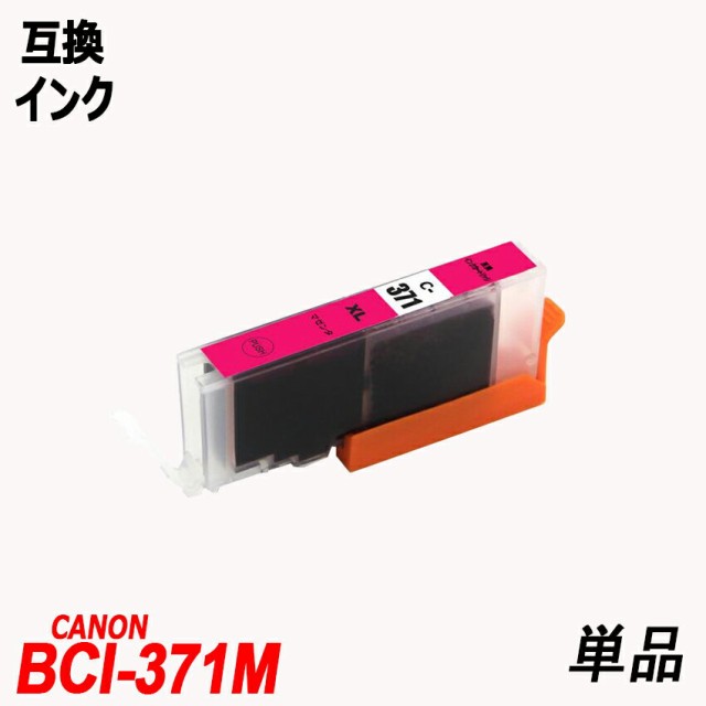BCI-371XLM 単品 マゼンタ キャノンプリンター用互換インク キャノン社 残量表示 BCI370 BCI371の通販はau PAY マーケット  インクのアラシ au PAY マーケット－通販サイト