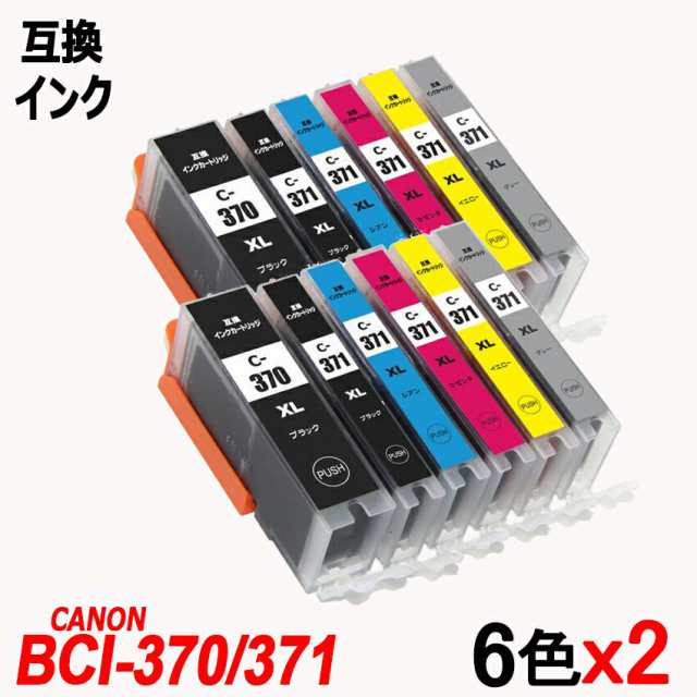 BCI-371XL+370XL/6MPx2 6色セット x2 計12本 残量表示 BCI-370 BCI-371の通販はau PAY マーケット  インクのアラシ au PAY マーケット－通販サイト