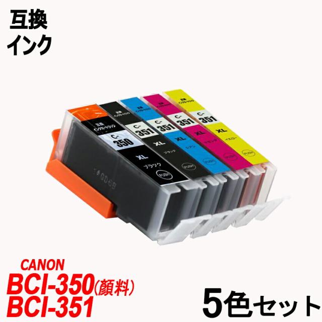 Canon PIXUS 350 351 大容量インクカートリッジセット Canon PIXUS インク純正品350.351大容量XLサイズ5色セット キヤノン