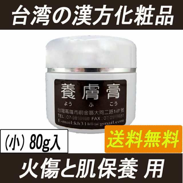 台湾 オススメのお土産 高雄 ようふこう 養膚膏 80ｇの通販はau Pay マーケット インクのアラシ