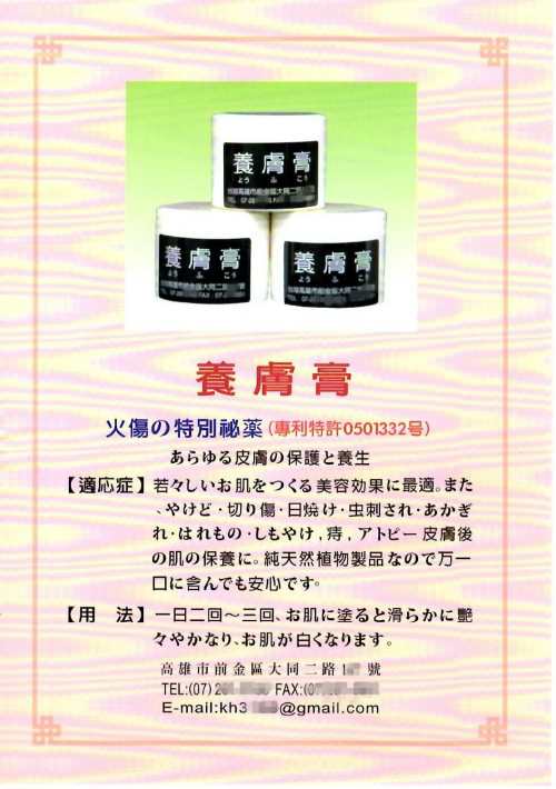 台湾 オススメのお土産 高雄 ようふこう 養膚膏 1ｇ 火傷の特別秘薬 あらゆる肌の保護と養生の通販はau Pay マーケット インクのアラシ