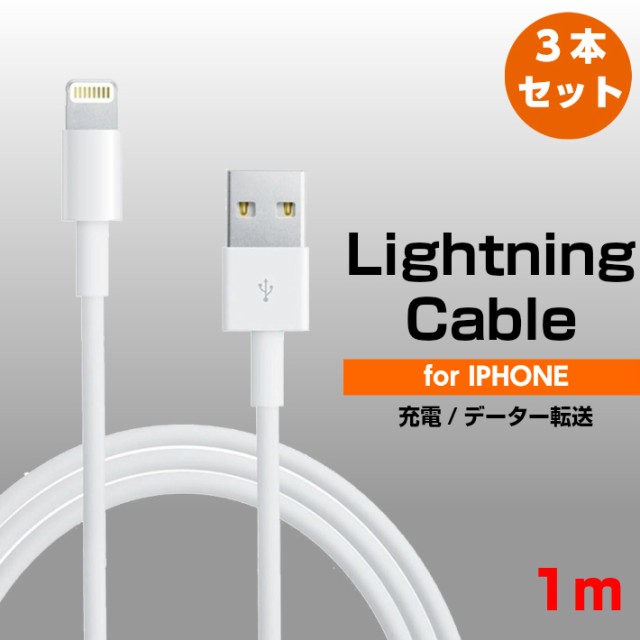 Iphone 充電ケーブル 3本セット データ転送ケーブル 高品質 高耐久tpe素材 急速充電 高速データ転送 1mの通販はau Pay マーケット インクのアラシ