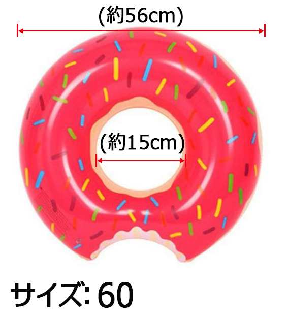 ドーナツ 浮き輪 フロート 子供用 プール ブラウン チョコレート色 ピンク イチゴ色 サイズ 60 浮輪 の通販はau Pay マーケット インクのアラシ