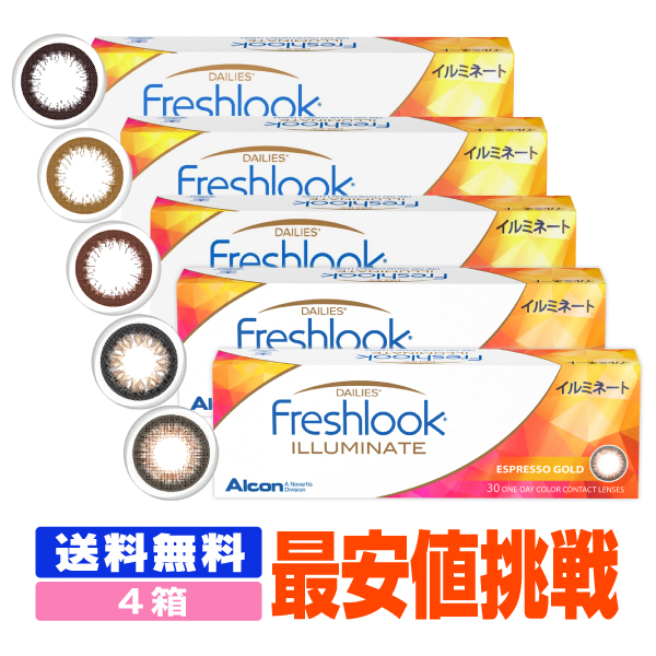 【送料無料】  フレッシュルック デイリーズ イルミネート 30枚パック 4箱セットの通販は