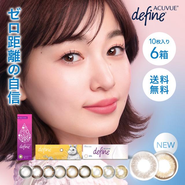 【送料無料】  ワンデーアキュビューディファインモイスト 10枚パック 6箱セット