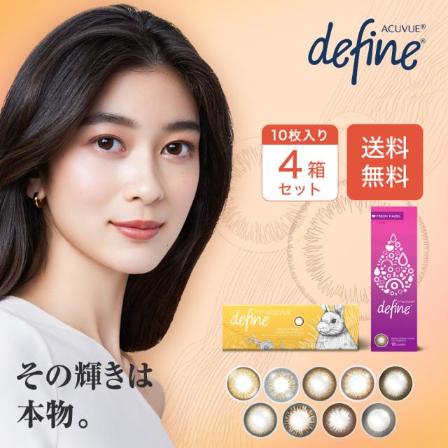 ワンデーアキュビューディファインモイスト 10枚パック 4箱セットの通販は 5,640円