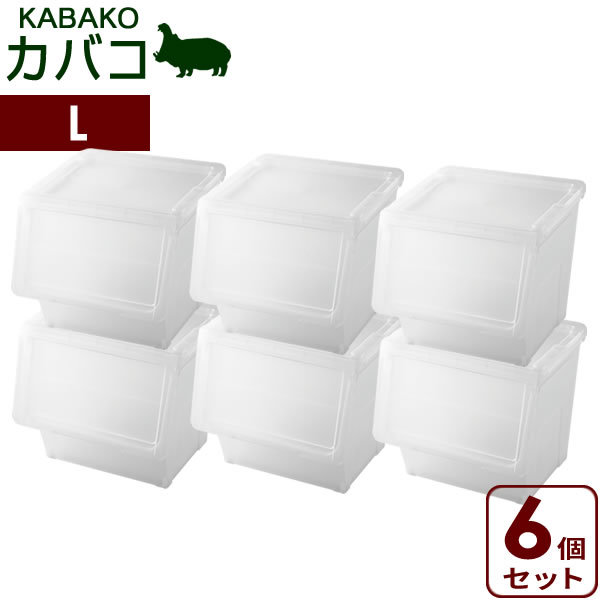 収納ケース PROfix カバコ L クリア 6個セット ｜ 衣装ケース 収納ボックス プロフィックス KABAKO 積み重ね フタ付き おもちゃ箱 前開き 重ねる スタッキング