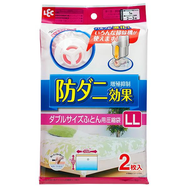 布団圧縮袋 ダブルサイズふとん圧縮袋 LL 2枚入 O-849 ｜ 収納袋