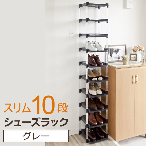 シューズラック スリム 10段 グレー 靴 玄関収納 の通販はau Pay マーケット 生活雑貨マスト Au Pay マーケット店