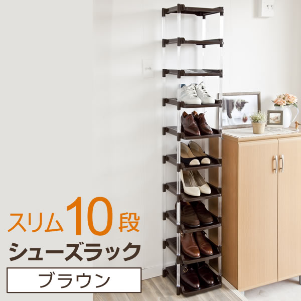 靴収納 シューズラック スリム 10段 ブラウン 大容量 下駄箱 省スペース 玄関 靴箱 整理 収納グッズの通販はau Pay マーケット 生活雑貨マスト Au Pay マーケット店