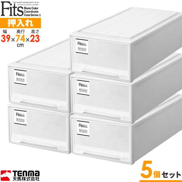 収納ケース Fits フィッツケース ロング 幅39×奥行74×高さ23cm モノ ホワイト 同色5個セット ｜ プラスチック 引き出し 収納ボックス 衣装ケース 押入れ収納 積み重ね クローゼット ウォークインクローゼット スタッキングの通販は