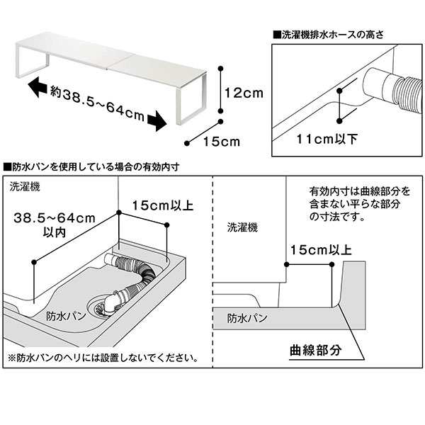 山崎実業 プレート 伸縮 洗濯機 排水口上ラック ホワイト 4969 ｜ 排水口上 収納ラック 隙間収納 排水口上ラックの通販はau PAY  マーケット - 生活雑貨マスト au PAY マーケット店