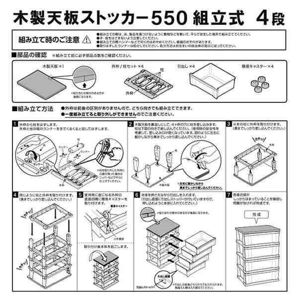 木製天板ストッカー 550 組立式 4段 メープル ｜ チェスト 収納ケース