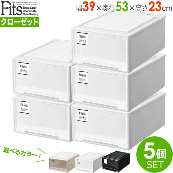 収納ケース Fits フィッツケースクローゼット M-53 幅39×奥行53×高さ23cm 同色5個セット | フィッツ モノ mono 白 黒 プラスチック 引き出し 収納ボックス 衣装ケース 押入れ収納 積み重ね ウォークインクローゼットの通販は