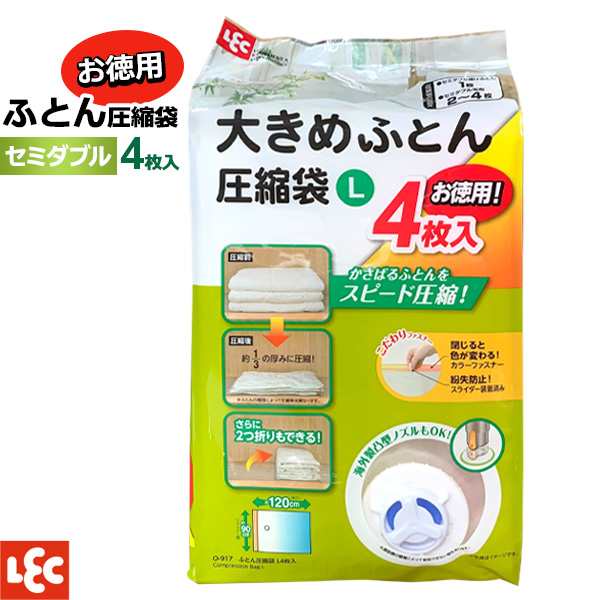 圧縮袋 布団用 Baふとん圧縮袋 L 4枚入り O-917 ｜ セミダブル ふとん 圧縮 収納袋 吸引 掛け布団 毛布 バルブ 掃除機の通販はau  PAY マーケット 生活雑貨マスト au PAY マーケット店 au PAY マーケット－通販サイト