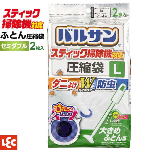 圧縮袋 布団用 バルサン スティック掃除機対応ふとん圧縮袋 L 2枚入