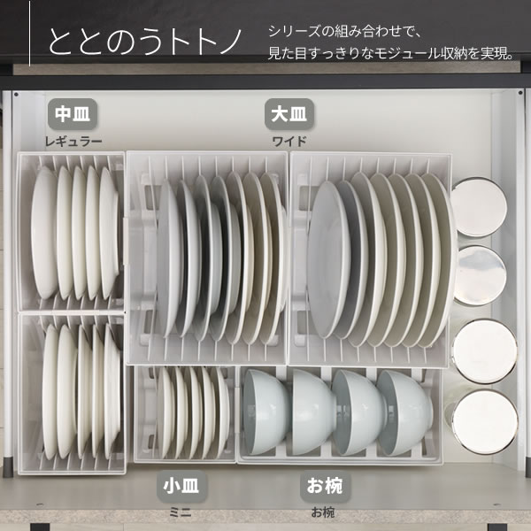 トトノ totono ディッシュスタンド リッチェル8セット　未使用 楽天市場】リッチェル 食器収納 トトノ（totono） 棚置き用