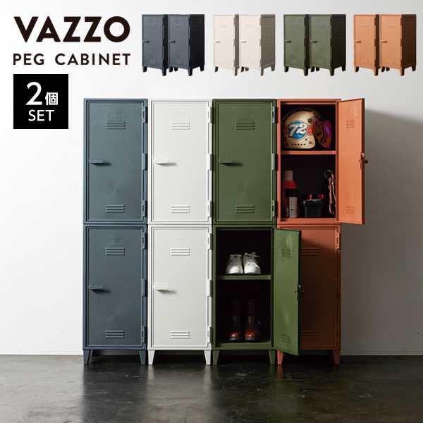 天馬 VAZZO ペグ キャビネット 2個セット カラーが選べる ｜ ロッカー 収納 おしゃれ プラスチック ペグボード 有孔ボード インテリア 棚 本棚 スタッキング 教科書 ヴィンテージ 扉付き キャビネットの通販は