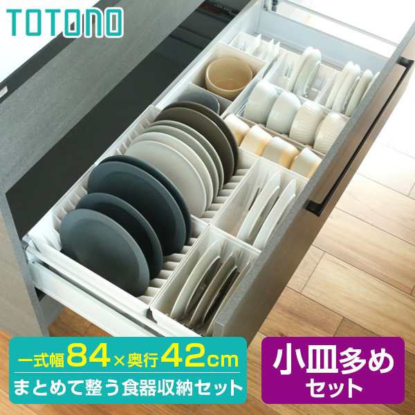 リッチェル キッチン収納 トトノ（totono） 食器を立てて引き出し収納