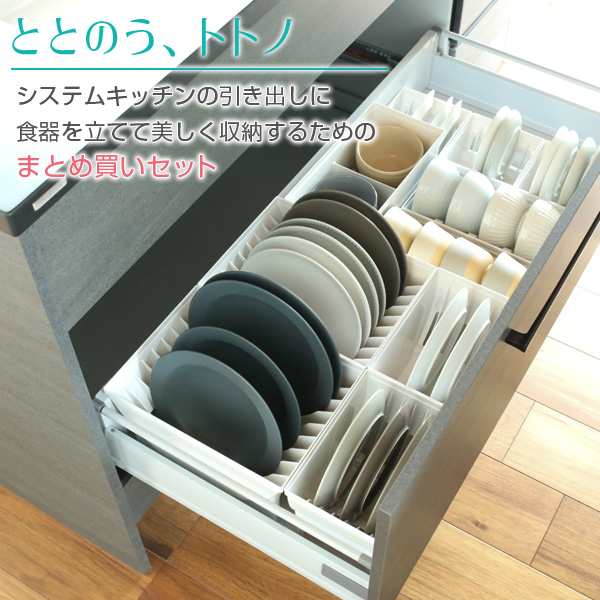 リッチェル キッチン収納 トトノ（totono） 食器を立てて