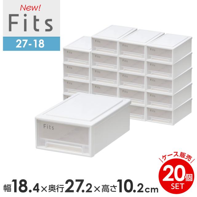 収納ケース Fits フィッツケース　27-18 幅18.4×奥行27.2×高さ10.2cm ホワイトクリア 20個セット ｜ プチ 小物ケース 引き出し プラスチック 文具 小物入れ デスク上 机の上 書類収納 スタッキング ステーショナリー