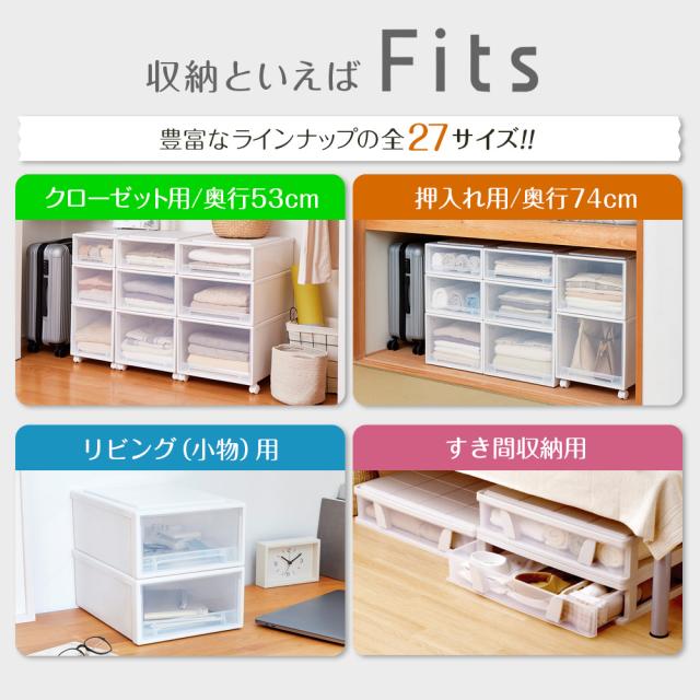 Fits 衣類収納ケース 12個セット【バラ売り応相談】 フィッツ 衣類収納ケース Fits 衣類収納ケース 12個セット バラ売り応相談
