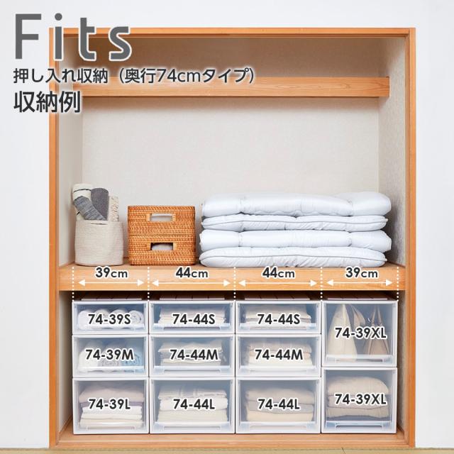 収納ケース Fits フィッツケース 74-39XL 幅39×奥行74×高さ35cm