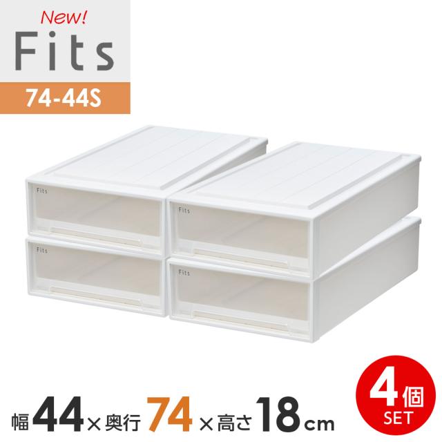 収納ケース Fits フィッツケース 74-44S 幅44×奥行74×高さ18cm ホワイトクリア 4個セット ｜ プラスチック スリムL 幅44cm 奥行74cm 高さ18cm まとめ買い 引き出し 収納ボックス 衣装ケース 押入れ収納