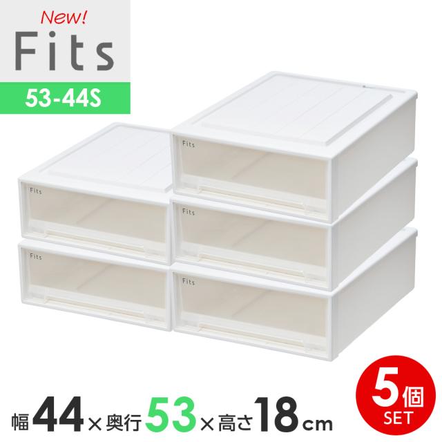 収納ケース Fits フィッツケースクローゼット 幅44×奥行53×高さ18cm ホワイトクリア 5個セット 53-44S ｜ プラスチック 引き出し 収納ボックス 衣装ケース 押入れ収納 積み重ね ウォークインクローゼット スタッキング