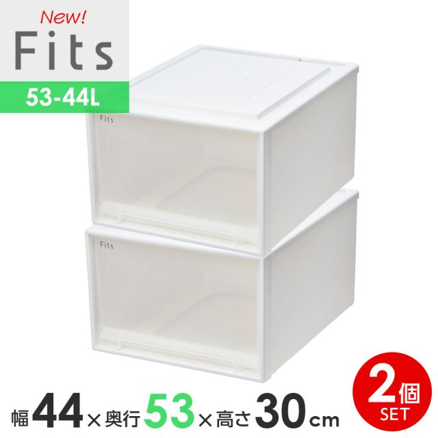 収納ケース Fits フィッツケースクローゼット 幅44×奥行53×高さ30cm ホワイトクリア 2個セット 53-44L ｜ プラスチック 引き出し 収納ボックス 衣装ケース 押入れ収納 積み重ね ウォークインクローゼット スタッキング