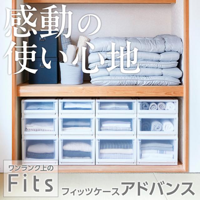 Fits フィッツ 衣装ケース 収納ケース 4個セット カプチーノ 収納