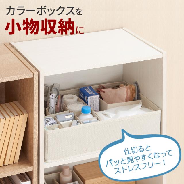 カラーボックス仕切り パタパタ 仕切りが動く収納ボックス カラー
