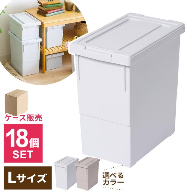 ケース販売 収納ボックス いれと庫 interior L 18個セット グレー / ベージュ ｜ 奥行 30cm インテリア 日本製 いれとこ フタ付き 壁面収納 棚 ラック上 シューズボックス キッチン 収納 ランドリー 隠す収納 シンプル