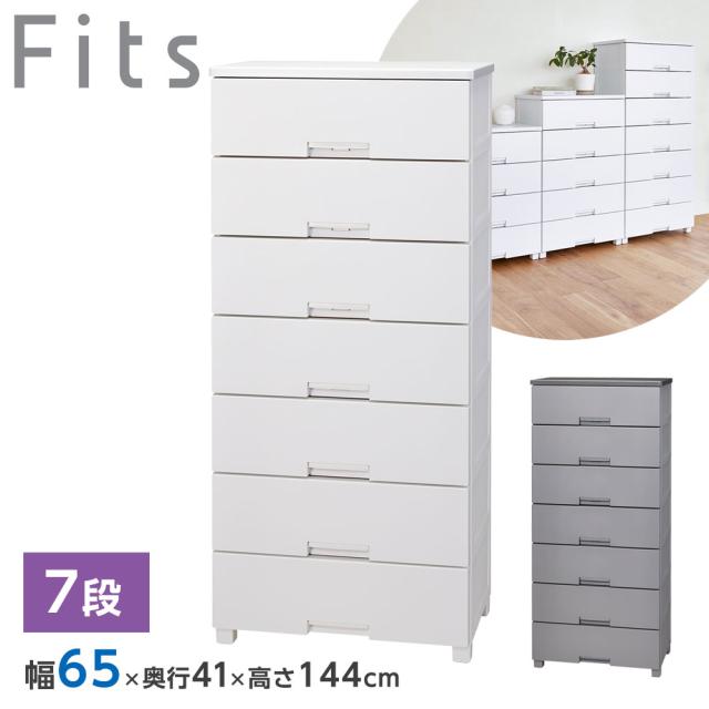 衣類ケース Fits フィッツチェスト 幅65cm 7段 6507 ホワイト/グレー