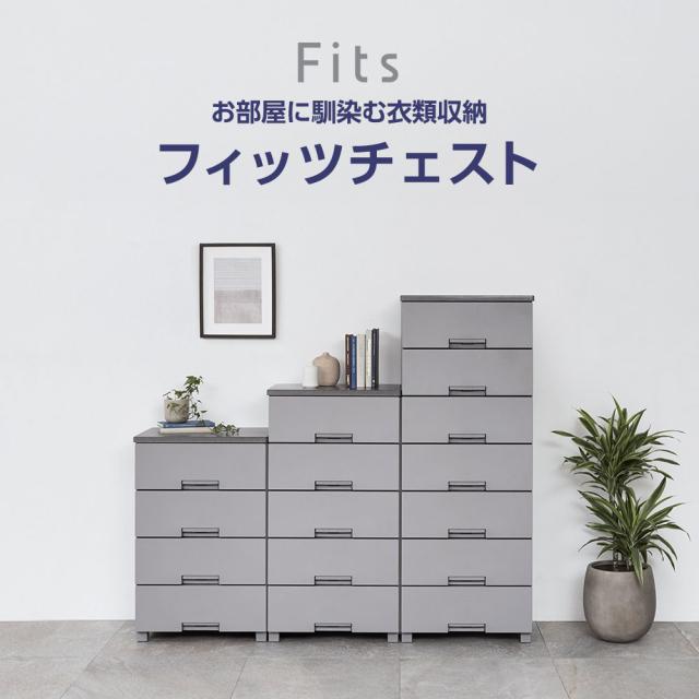 衣類ケース Fits フィッツチェスト 幅65cm 7段 6507 ホワイト/グレー