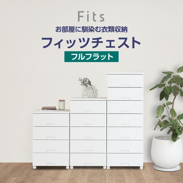 衣類ケース Fits フィッツチェスト フルフラット 幅65cm 7段 6507 ホワイト/グレー ｜ 天馬 洋服 収納 タンス 収納ケース_1