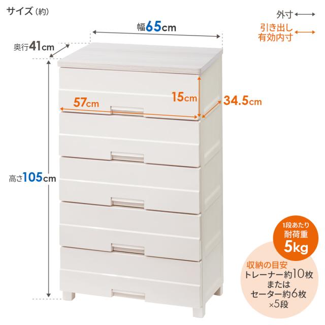 衣類ケース チェストイージー 幅65cm 5段 6505 ｜ 洋服 タンス プラスチック 衣類収納 引き出し 組立不要 脚付き 天馬 チェスト 木目 天板 収納ケース 衣装ケース インテリア おしゃれ ベージュ 一人暮らし 寝室 リビング