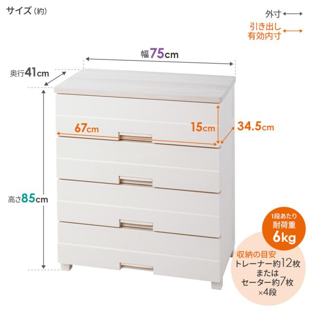 衣類ケース チェストイージー 幅75cm 4段 7504 ｜ 洋服 タンス プラスチック 衣類収納 引き出し 組立不要 脚付き 天馬 チェスト 木目 天板 収納ケース 衣装ケース インテリア おしゃれ ベージュ 一人暮らし 寝室 リビング